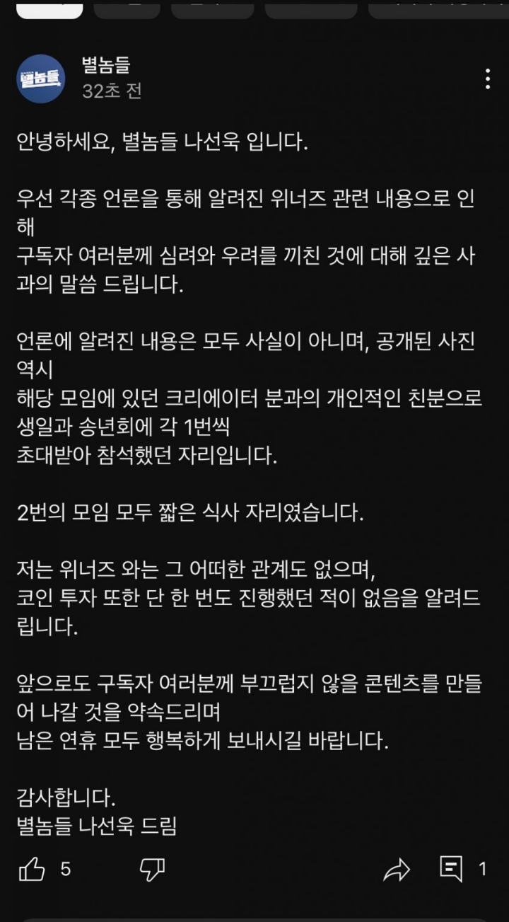 위너즈 코인 관련 99대장 나선욱 해명문 - 웃긴자료 ‥‥‥‥‥、 - 도탁스 (DOTAX)