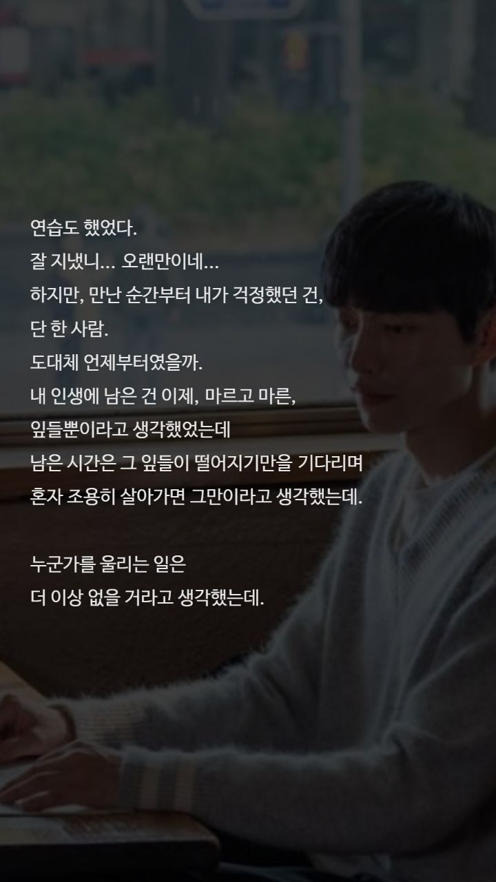 드라마 이번생은 처음이라 명대사들 | 인스티즈