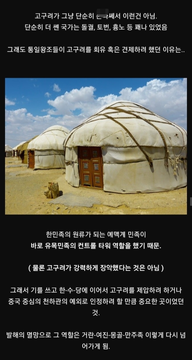 중국 통일왕조들이 고구려를 견제 혹은 회유하려 했던 이유 | 인스티즈