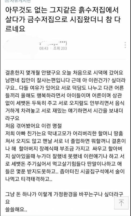 금수저와 결혼한 흙수저가 느끼는 점..jpg | 인스티즈