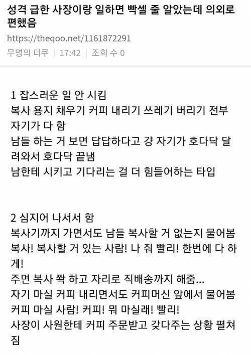 성격급한사람과 일하면 | 인스티즈