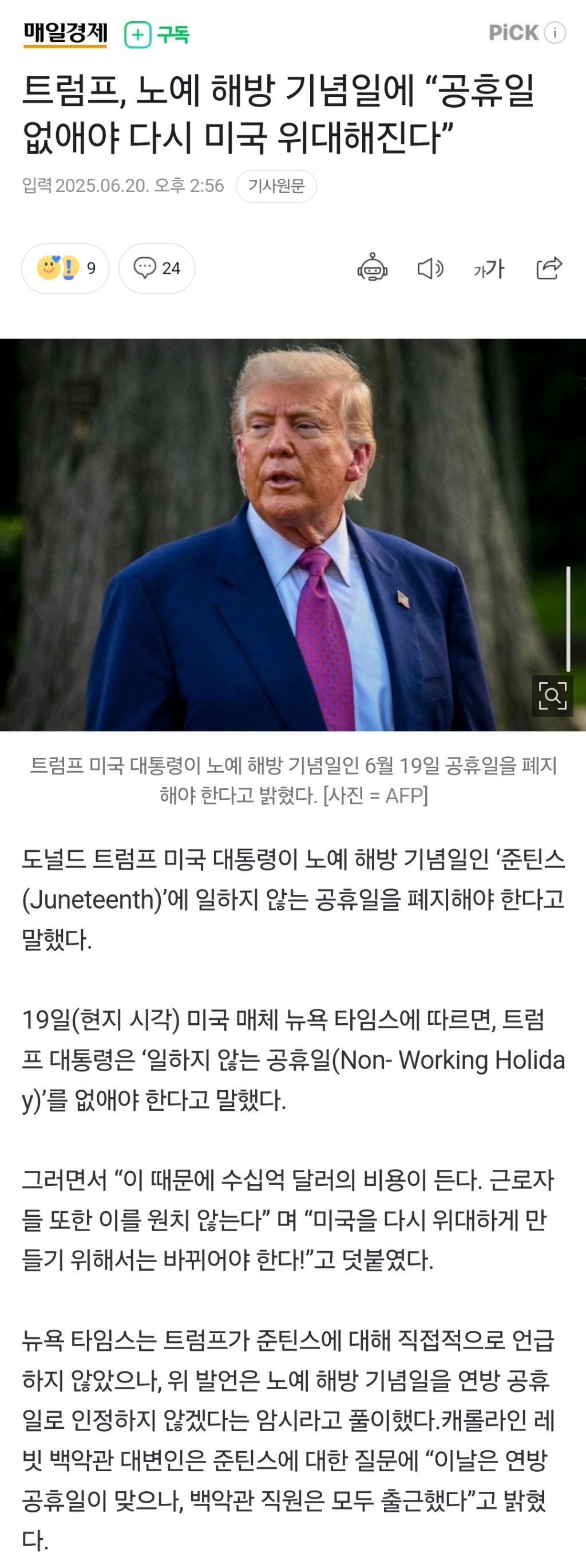 트럼프, 노예 해방 기념일에 “공휴일 없애야 다시 미국 위대해진다” - 웃긴자료 ‥‥‥‥‥、 - 도탁스 (DOTAX)