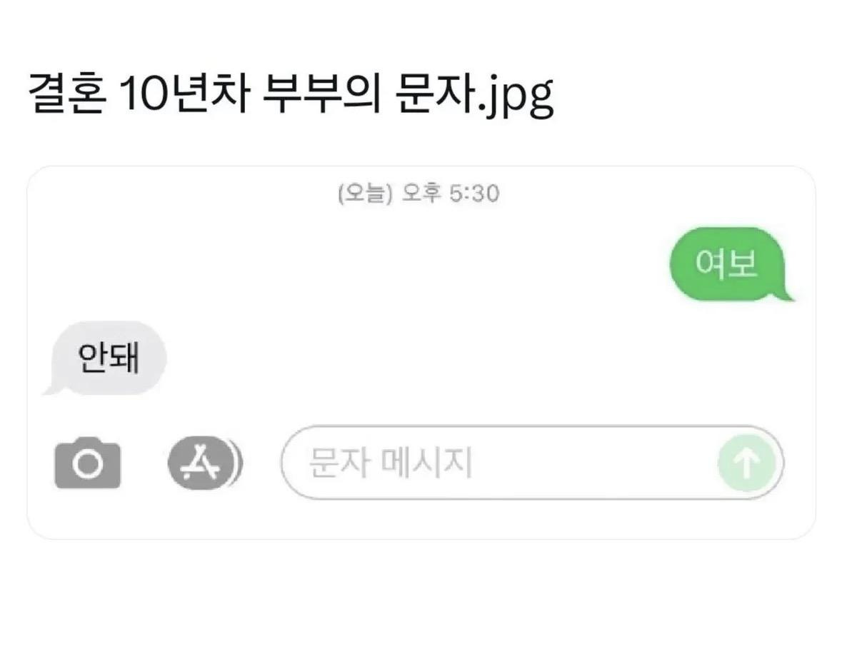 10년차 부부의 문자 | 인스티즈