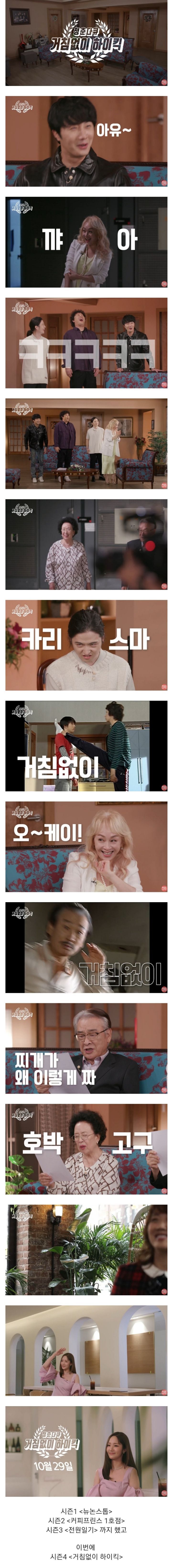 다시 한자리에 모인 거침없이 하이킥 멤버들 ㄷㄷㄷ.jpg | 인스티즈