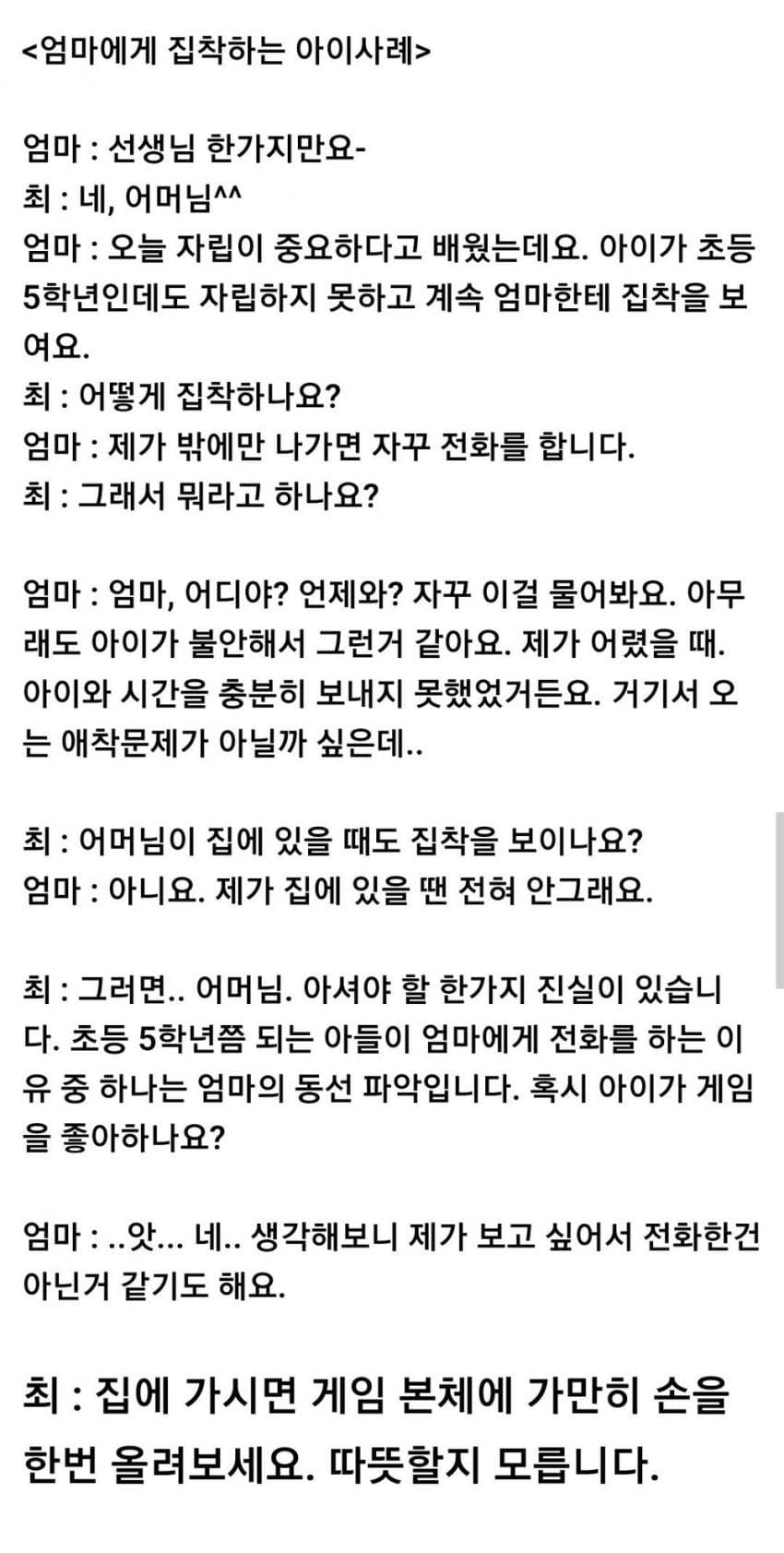 엄마에게 집착하는 아이 상담 | 인스티즈
