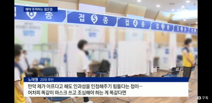 백신 부작용 걱정에... 18~49세 사전 예약률 58.4% | 인스티즈
