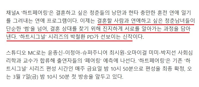 하트시그널 제작진이 결혼을 주제로 새로 만든 연애 예능.jpg | 인스티즈