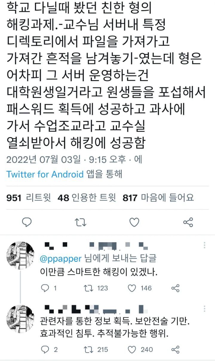 대학교 해킹과제 썰 | 인스티즈