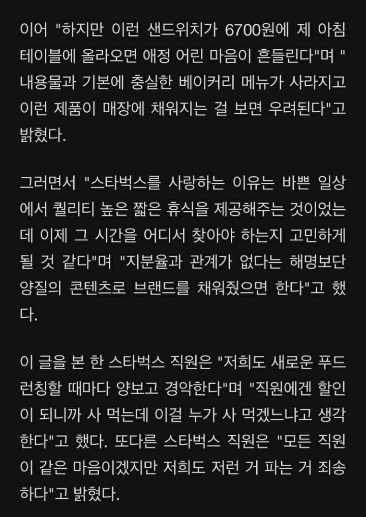 스타벅스 6700원 샌드위치에 분노 글.."편의점도 이렇지 않아" | 인스티즈