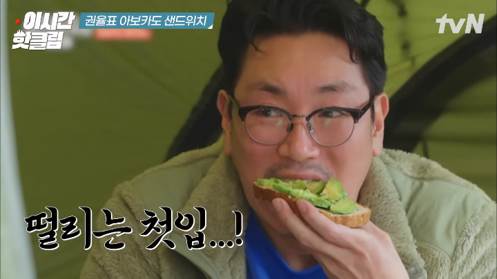 권율이 아보카도 샌드위치로 속인다고 생각한 조진웅.jpg | 인스티즈