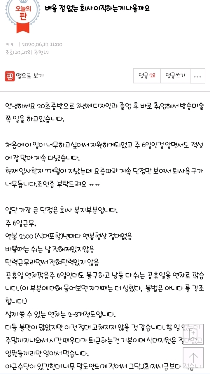 배울점 없는 회사 이직하는게 나을까요 | 인스티즈