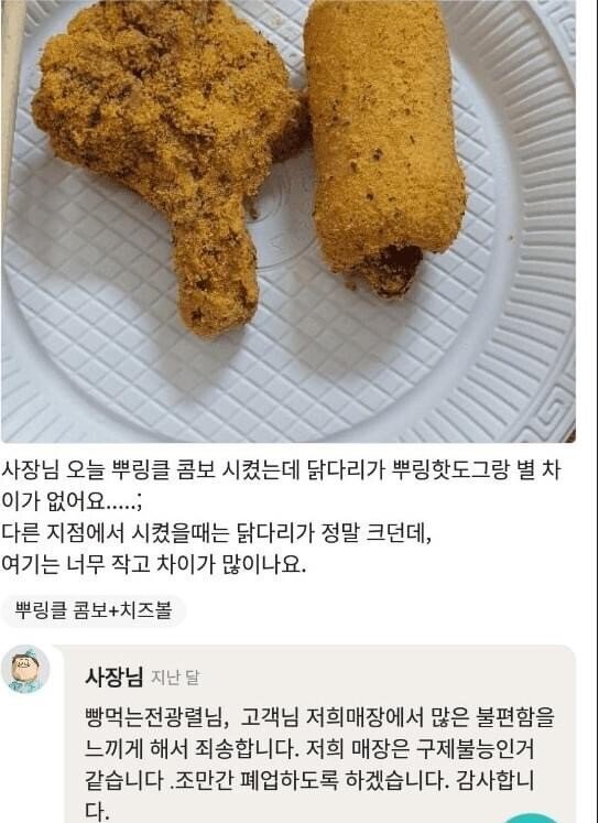 세상 극단적인 배민 사장님.jpg | 인스티즈