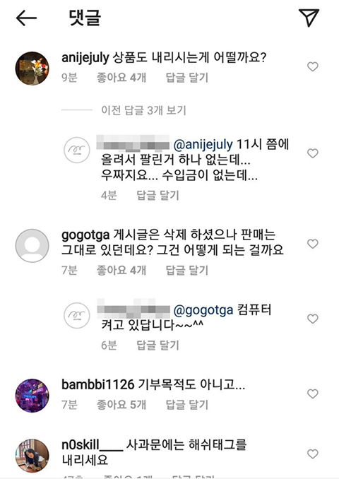 정인아 미안해 굿즈팔이 등장 | 인스티즈