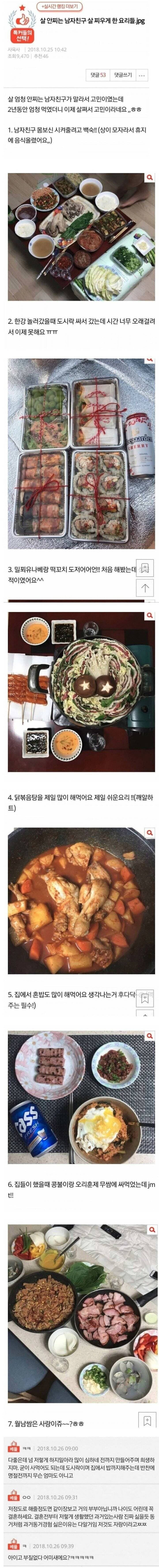 남친 요리해줬다가 욕먹은 여자 | 인스티즈