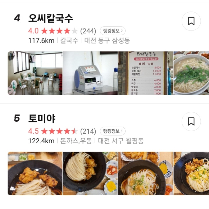 대전 카카오지도 선정 맛집 랭킹 | 인스티즈