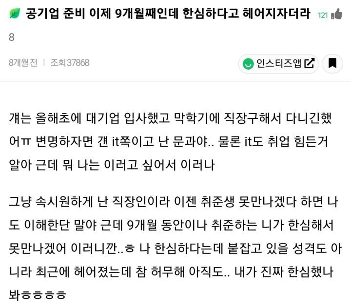 공기업 준비 이제 9개월째인데 한심하다고 헤어지자더라 | 인스티즈
