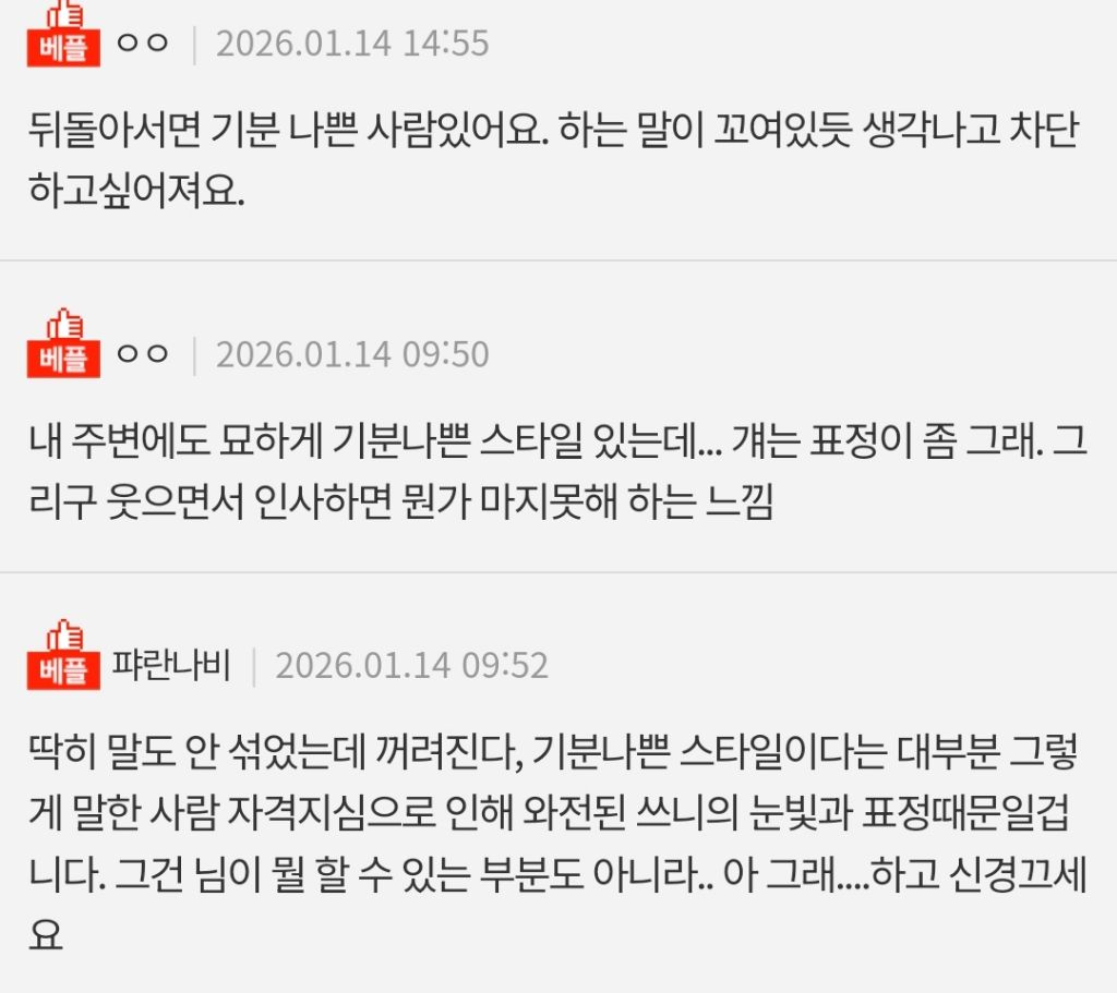 묘하게 기분나쁜 사람들 특징이 뭐라고 생각해? | 인스티즈