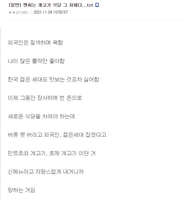 엔씨는 개고기 식당 그 자체다.txt | 인스티즈