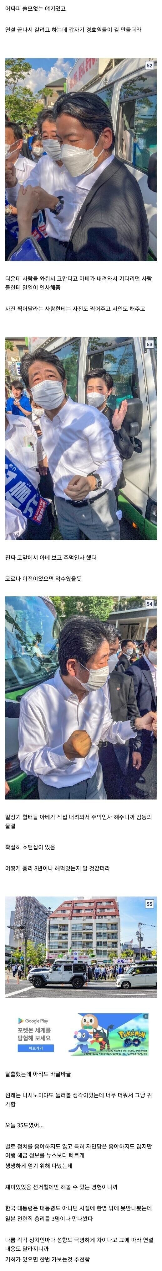 바로 어제 아베를 직접 만났던 화제의 디시인.jpg | 인스티즈