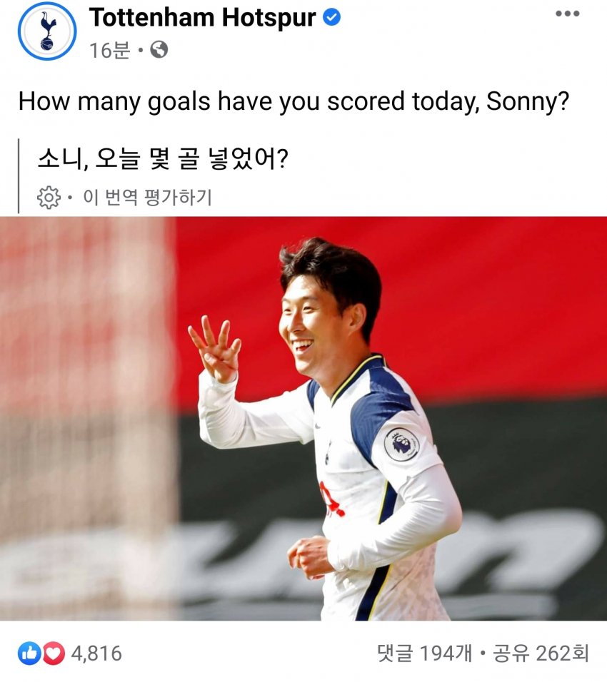 토트넘 공식 페북 주접...jpg | 인스티즈