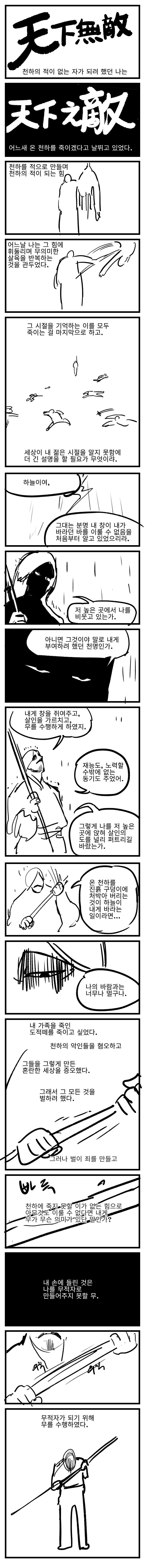 자신있게 추천하는 무협웹툰 GOAT | 인스티즈