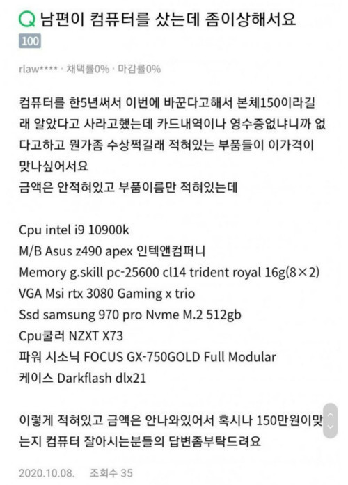 남편이 컴퓨터 샀는데 이상해요... | 인스티즈