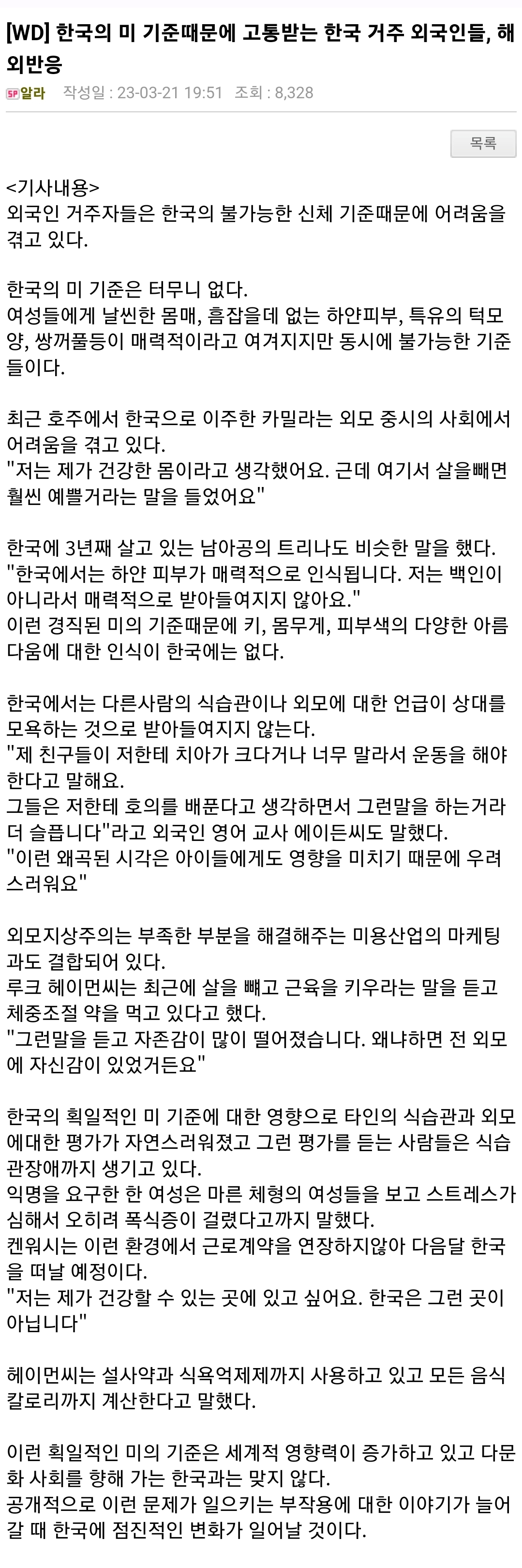 한국의 미 기준때문에 고통받는 한국 거주 외국인들, 해외반응 | 인스티즈