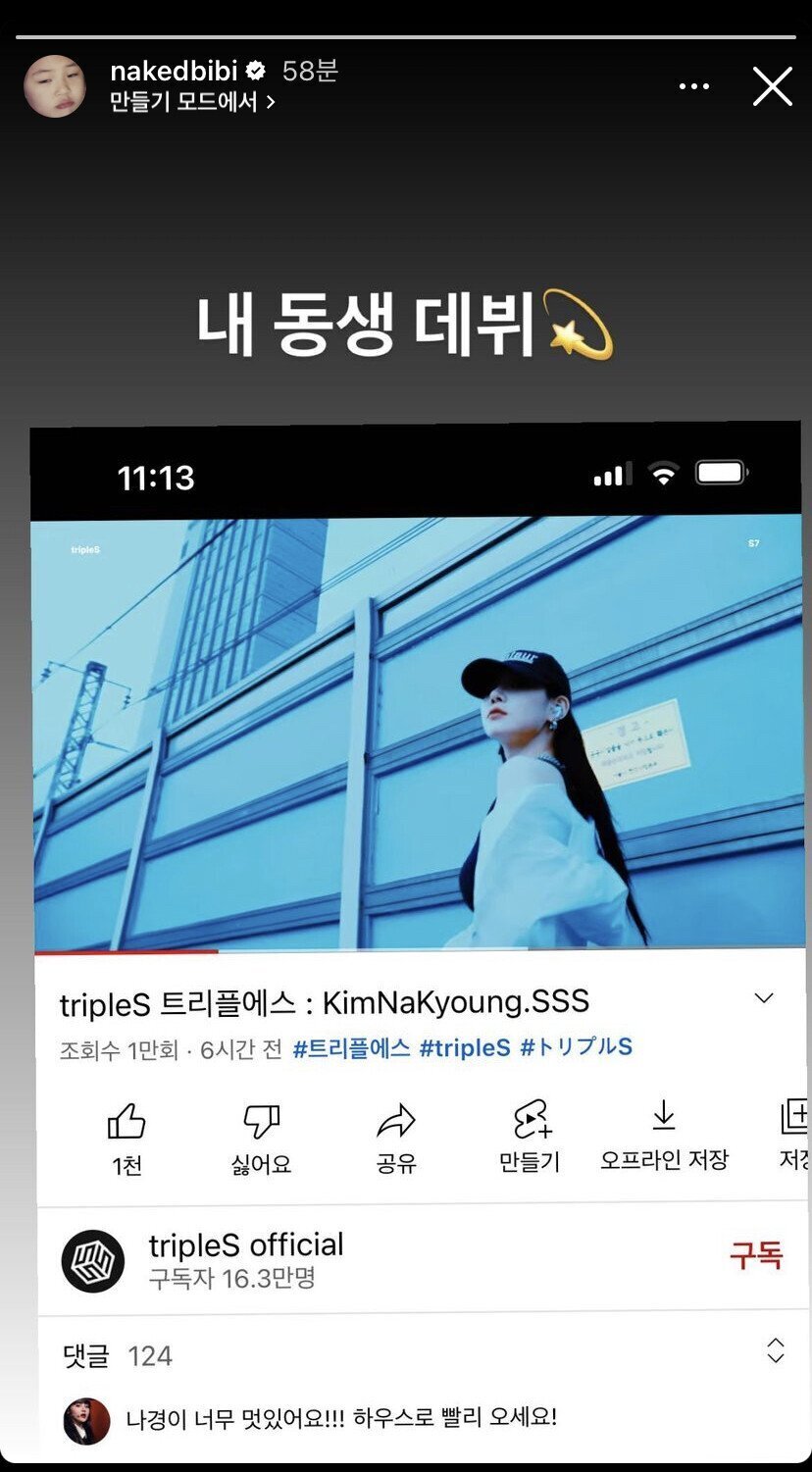 아이돌 데뷔 앞두고있는 비비 여동생 | 인스티즈