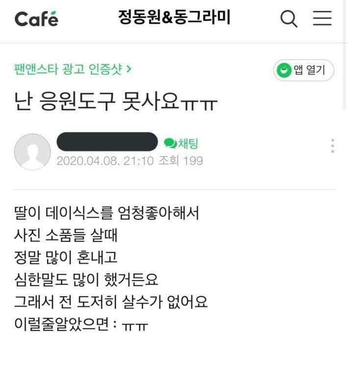 좋아하는 가수 덕질 못하는 어머니.jpg | 인스티즈
