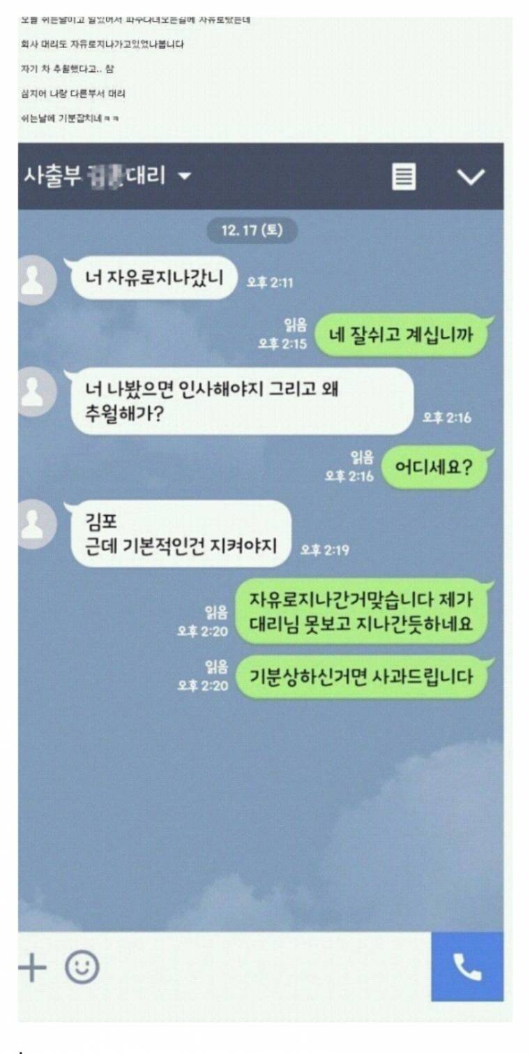 상사 꼰대 레전드 | 인스티즈