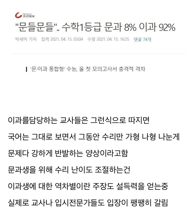 최근 초대형 폭탄을 맞았다는 대한민국 문과생들.jpg | 인스티즈
