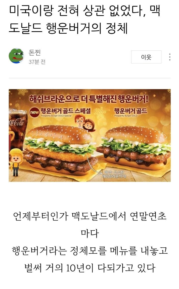 맥도날드 행운버거의 정체 | 인스티즈