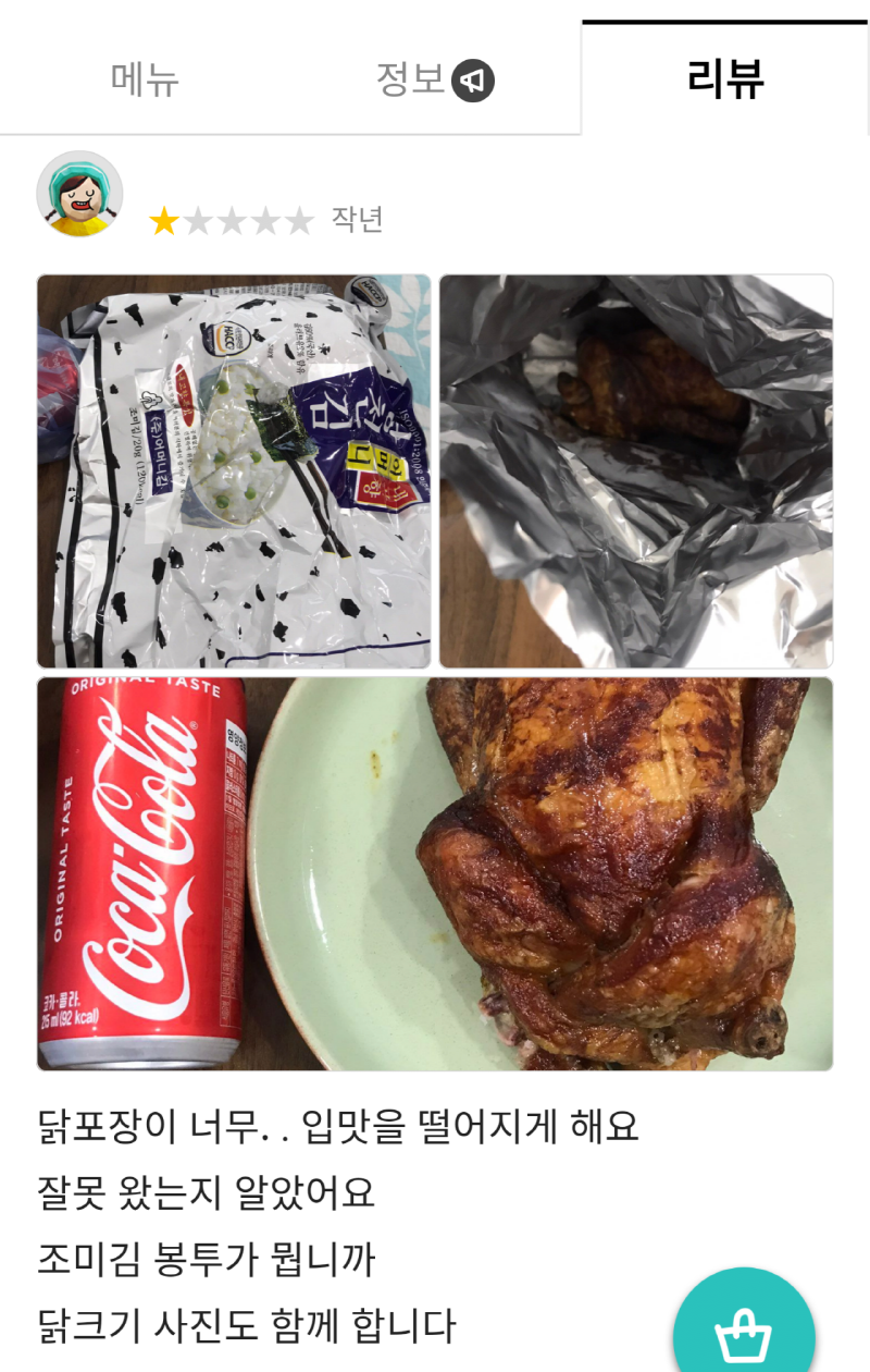 통닭집 리뷰... 닭포장 봉투 논란.jpg | 인스티즈