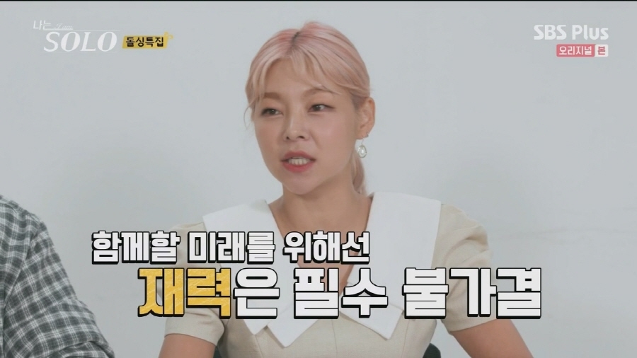 [나는솔로] 최근 자주 보이는 여자들의 이상한 심리 ㅋㅋ | 인스티즈