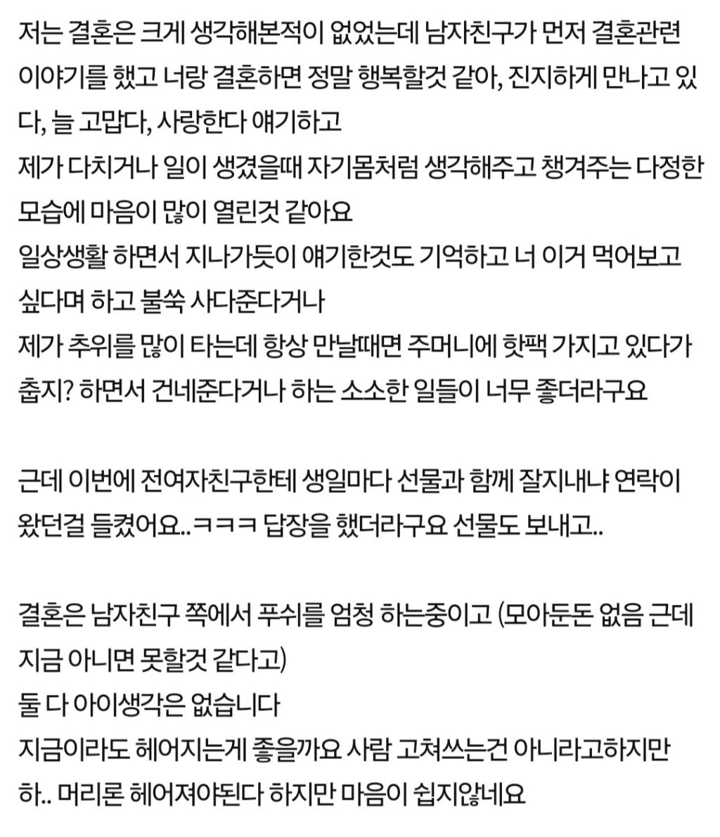 만약 이런 남자와 결혼한다면 파국일까요? | 인스티즈
