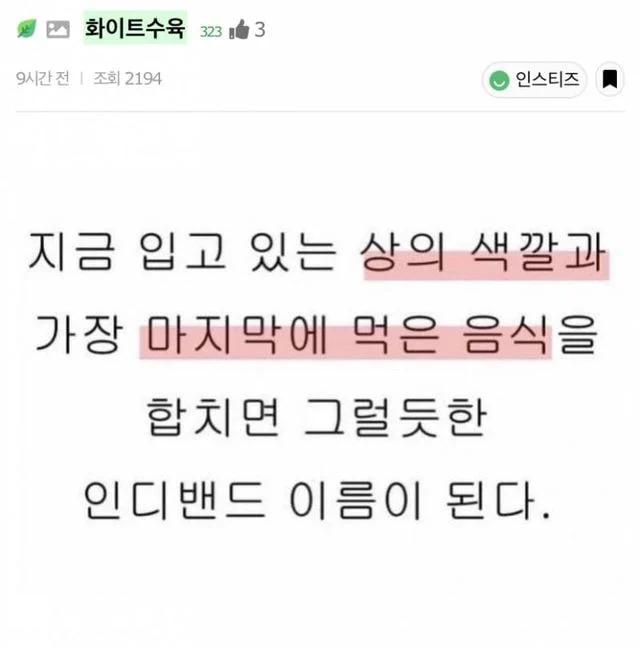 화이트수육 미치겠다 | 인스티즈