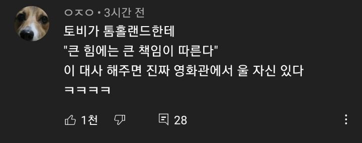 스파이더맨 노웨이홈 마블이 큰거 노리는 이유 | 인스티즈