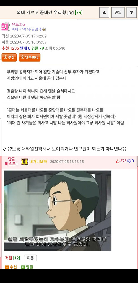 의대거르고 공대간 우리형 | 인스티즈
