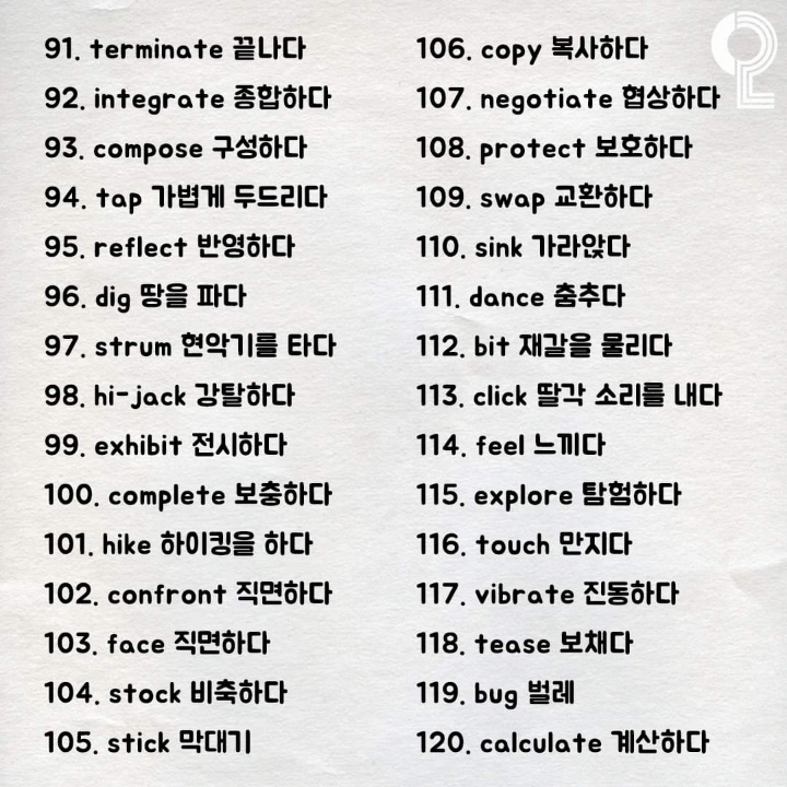 171개 필수동사 | 인스티즈