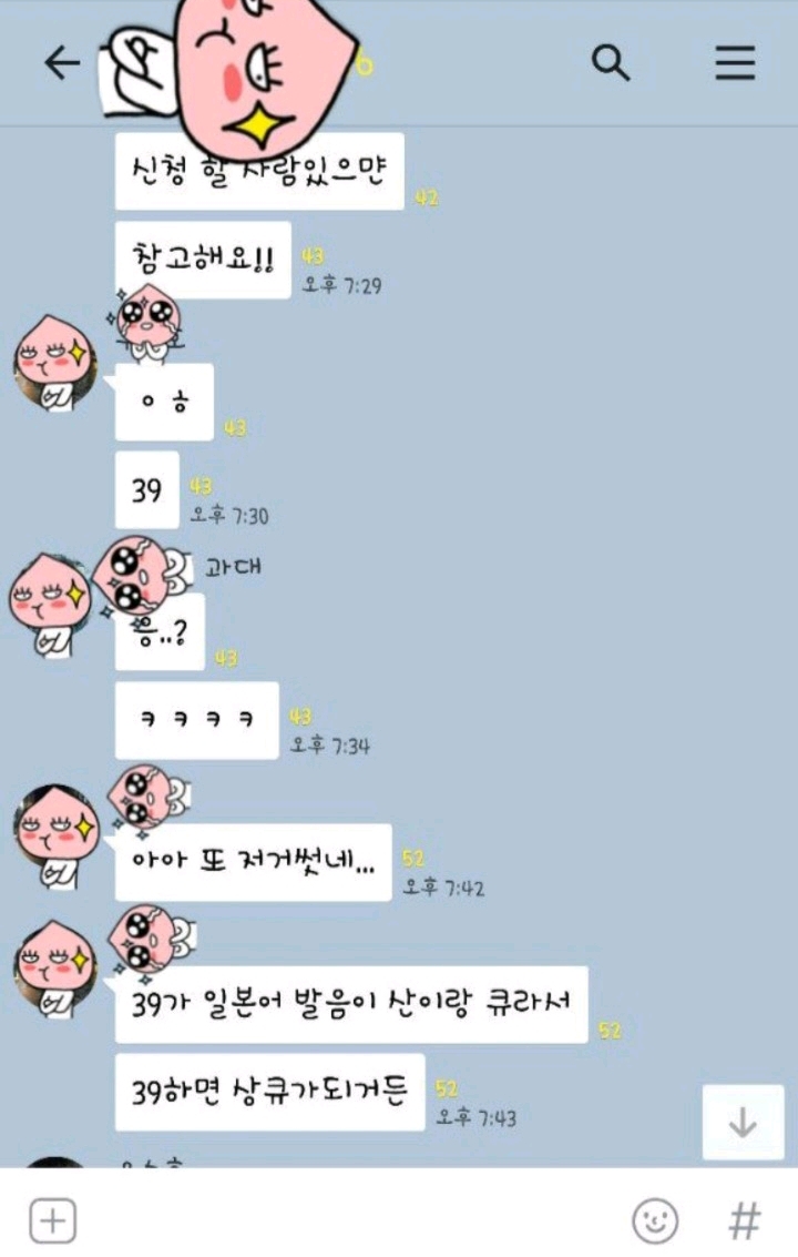 소름돋는 카톡 | 인스티즈
