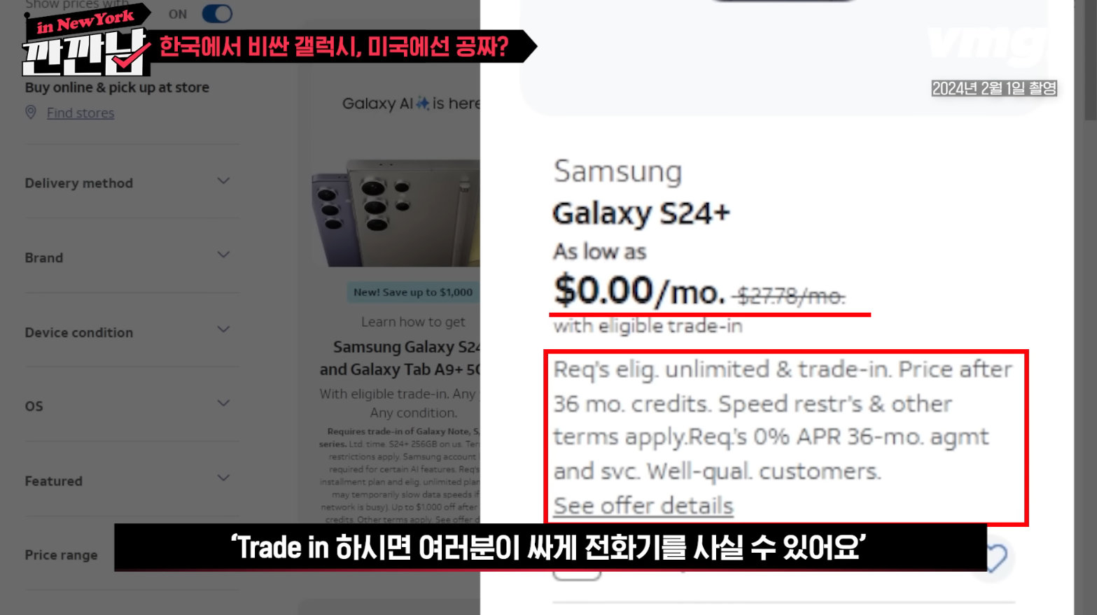 미국에선 s24가 공짜, 제값 내는건 한국인뿐 | 인스티즈