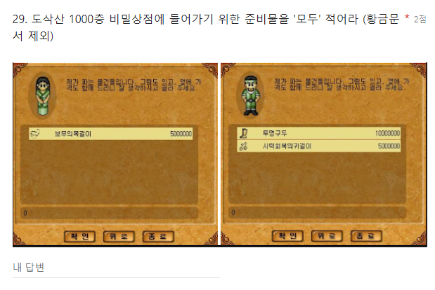 바람의나라 기술사 능력 시험.jpg | 인스티즈