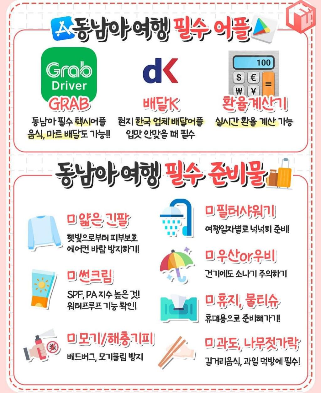 동남아여행 체크리스트 | 인스티즈