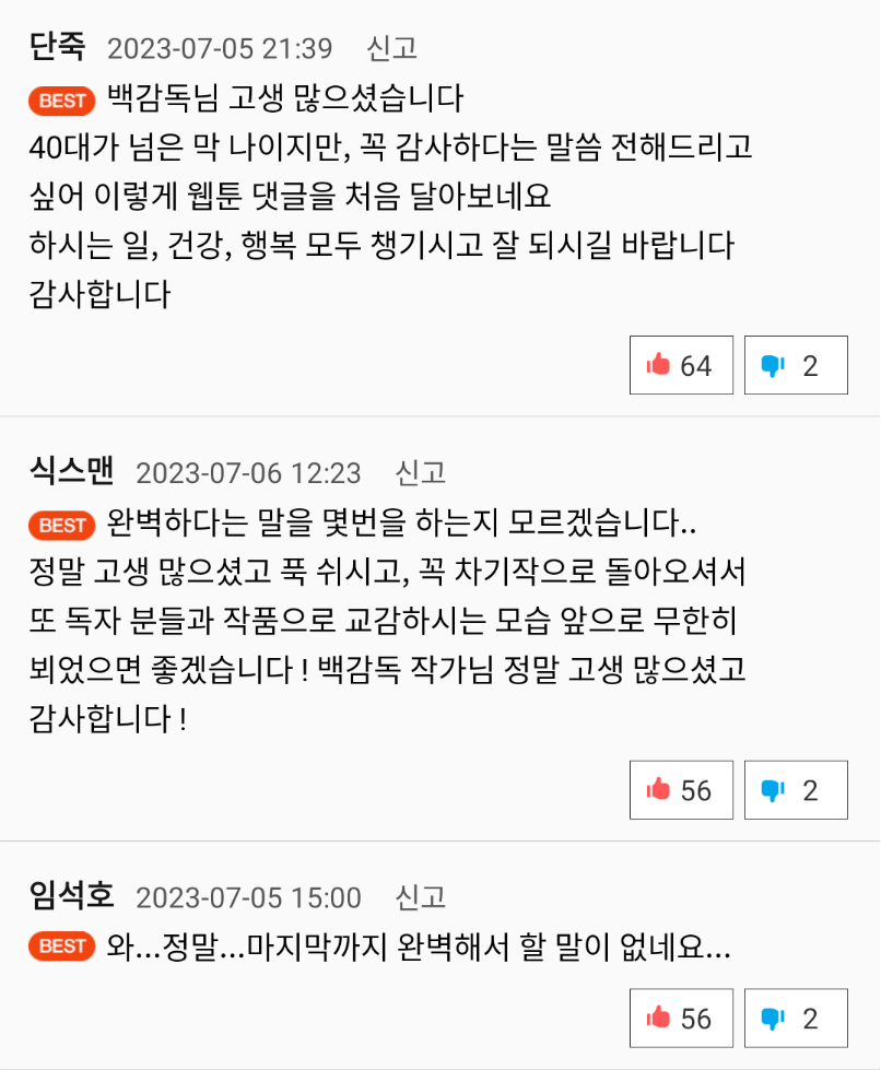 오늘자 극찬 받으며 완결된 네이버 최초의 2차 창작 웹툰...jpg | 인스티즈