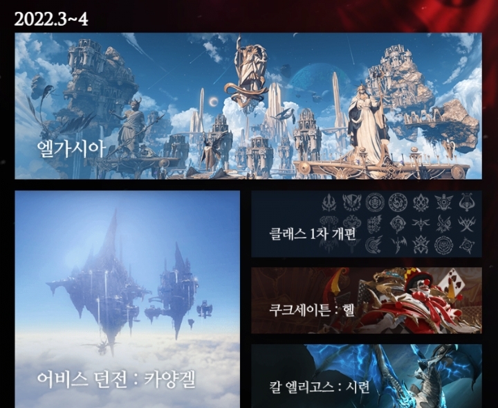 로스트아크 업데이트 로드맵 2022 | 인스티즈