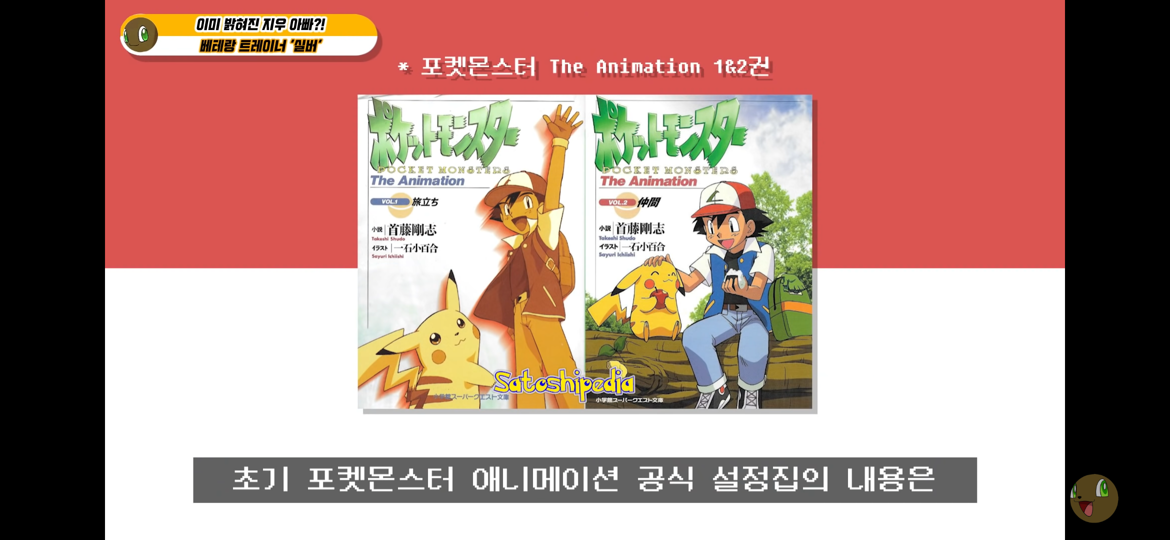포켓몬스터 지우의 아빠는 누구일까? | 인스티즈