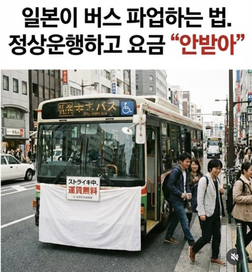 보법이 다른 일본의 버스 파업 | 인스티즈