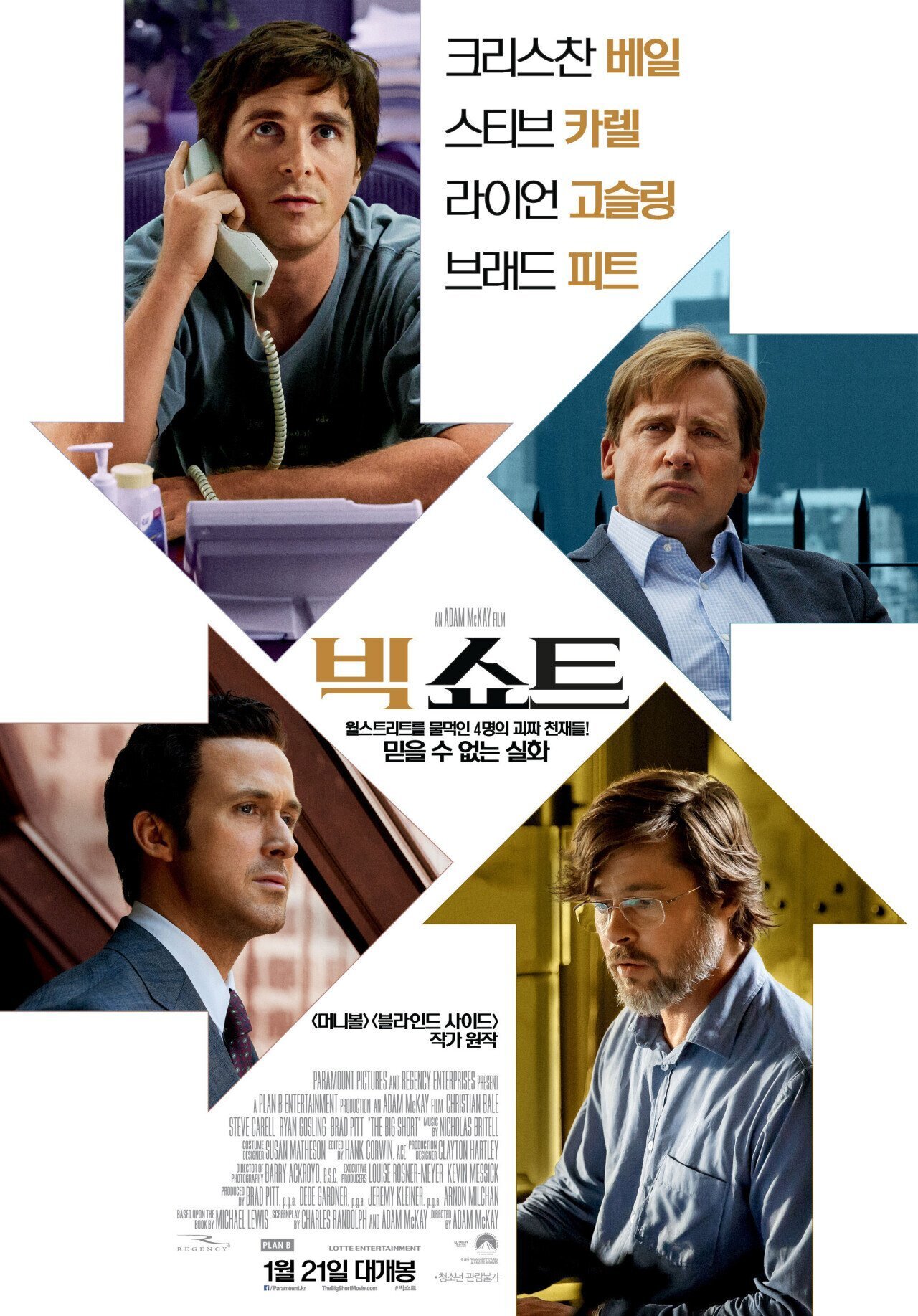 영화 빅쇼트 실제 인물들 근황 | 인스티즈