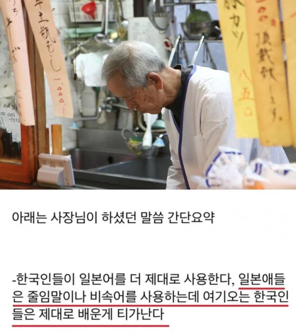 일본식당 아저씨 "한국인들의 일본어가 더 좋다" .jpg | 인스티즈
