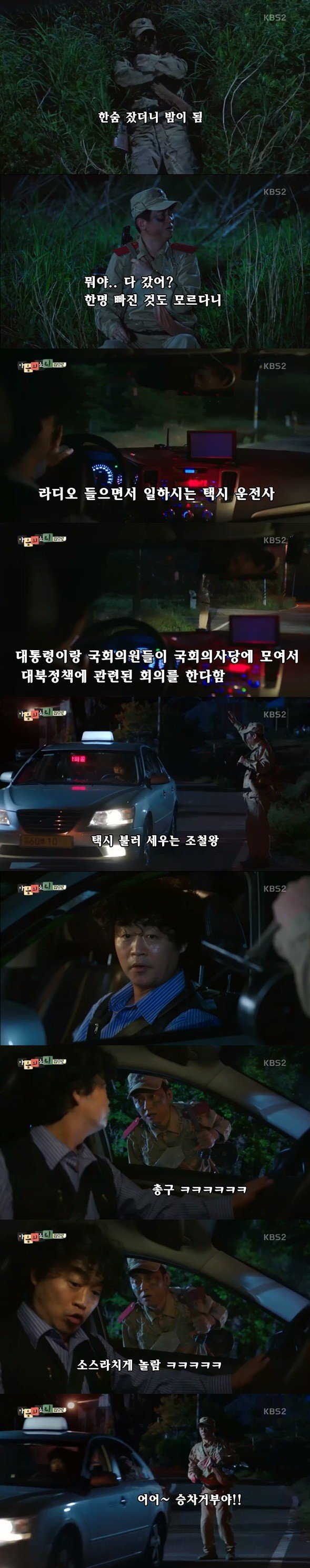 마음의 소리 - 무장공비 조철왕.jpg | 인스티즈